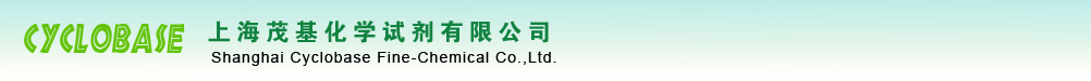 上海茂基化学试剂有限公司